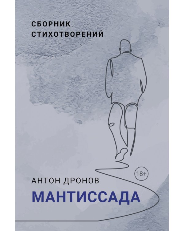 Мантиссада