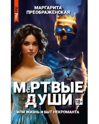 Мертвые уши