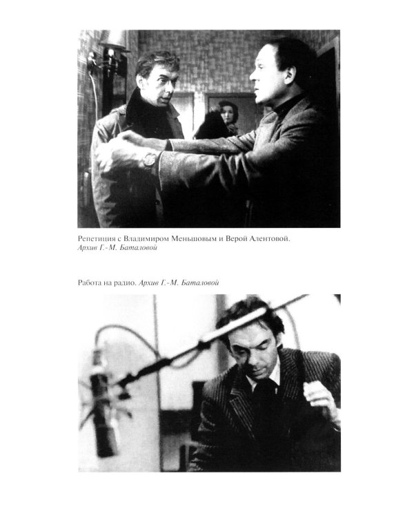 Дополнительное изображение книги «ЖЗЛ. Алексей Баталов: "Я просто Баталов"»
