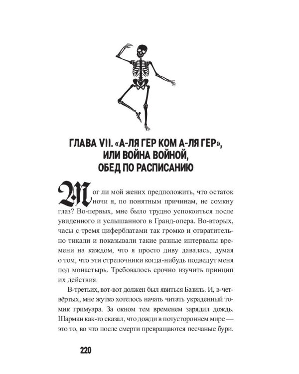 Мертвые уши
