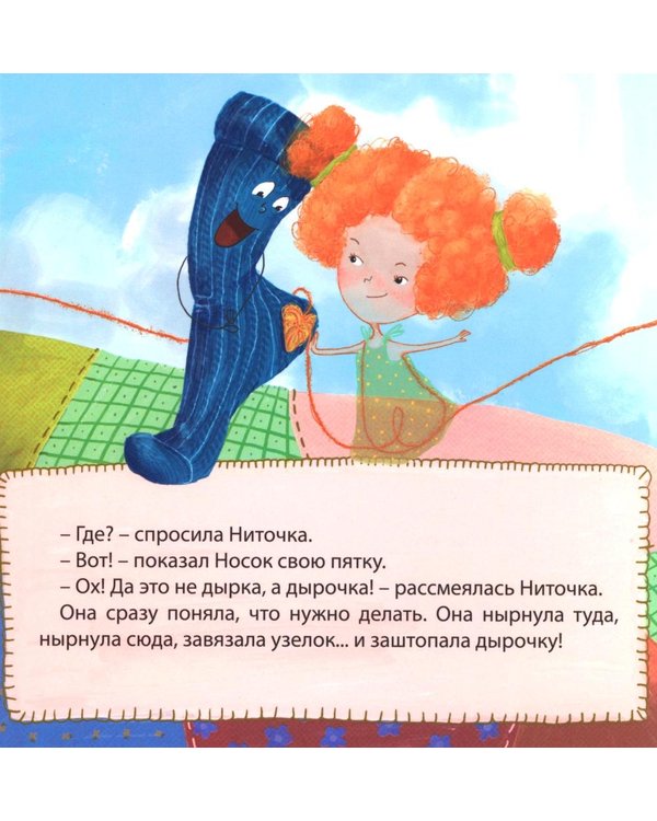 Дополнительное изображение книги «Ниточка Путешественница»