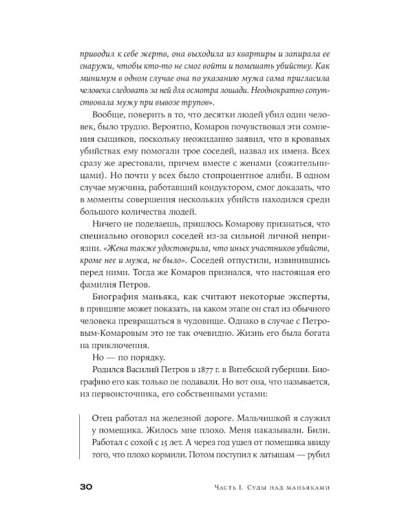 Я иду искать: Подлинные истории о российских маньяках