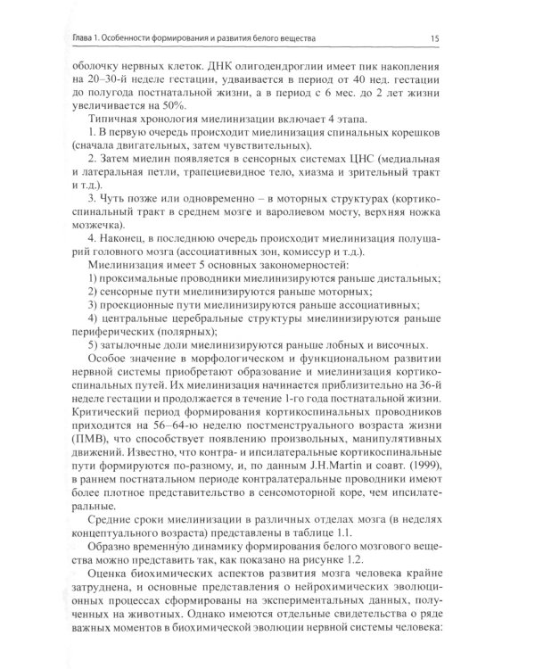 Миелинопатии у детей