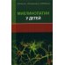 Миелинопатии у детей