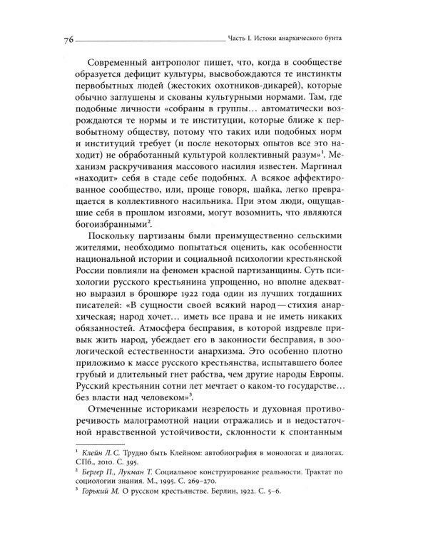 Красные партизаны на востоке России. 1918–1922: девиации, анархия и террор. 2-е изд