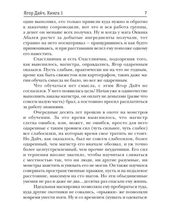 Ягор Дайч. Кн. 1