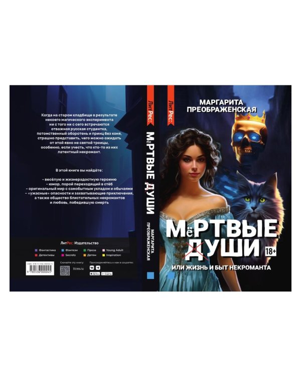 Мертвые уши
