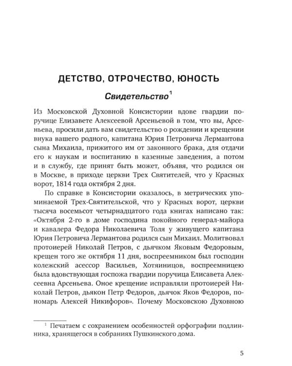 Лермонтов. Воспоминания о его жизни и смерти