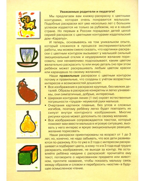 Первые раскраски для малышей. Шарик (комплект из 3-х книг)