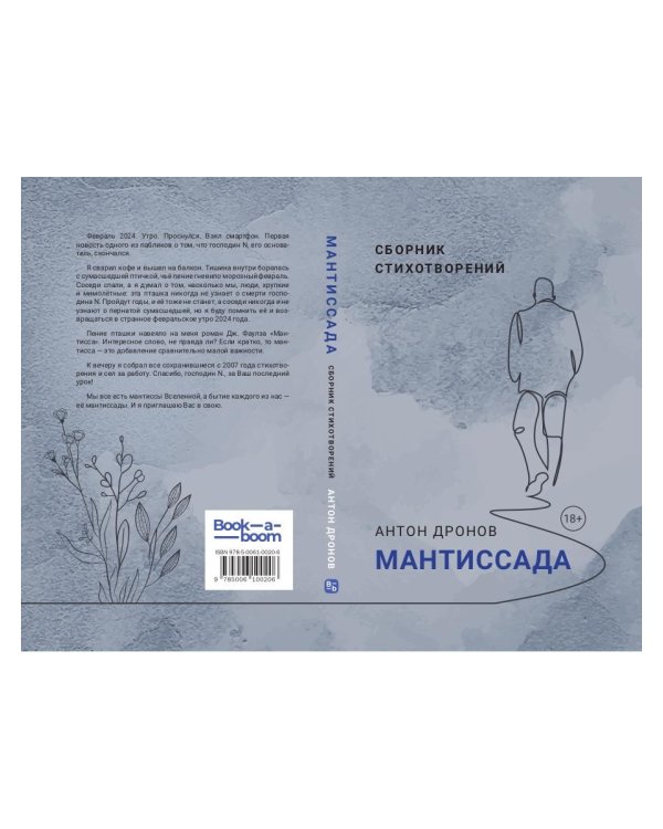 Мантиссада