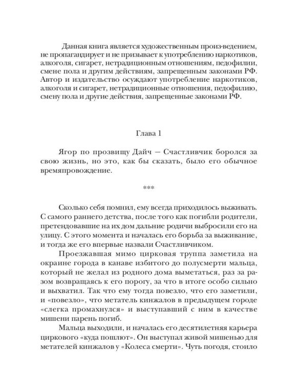 Ягор Дайч. Кн. 1