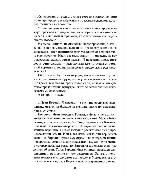 Дополнительное изображение книги «Страда, или Путешествие к центру Земли: роман»