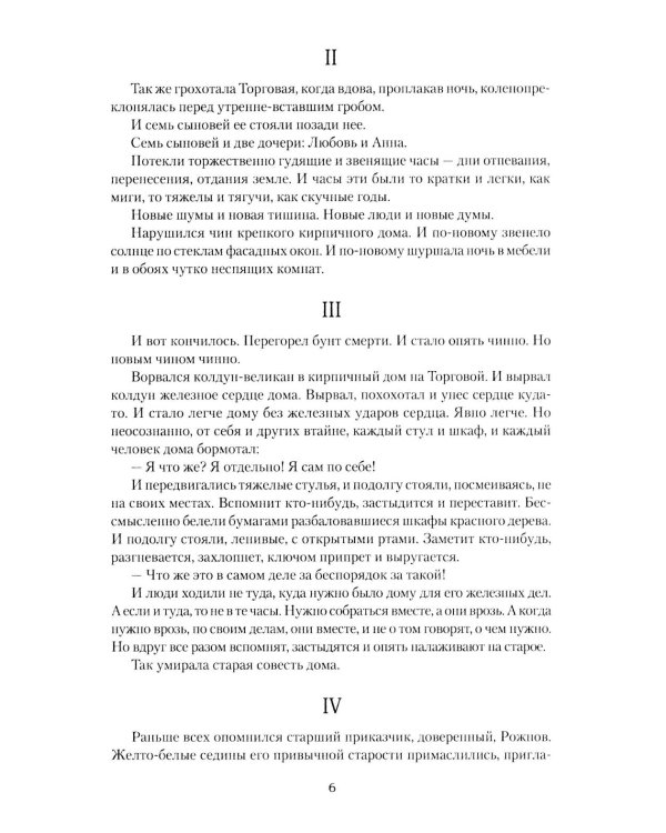 Проклятый род: роман