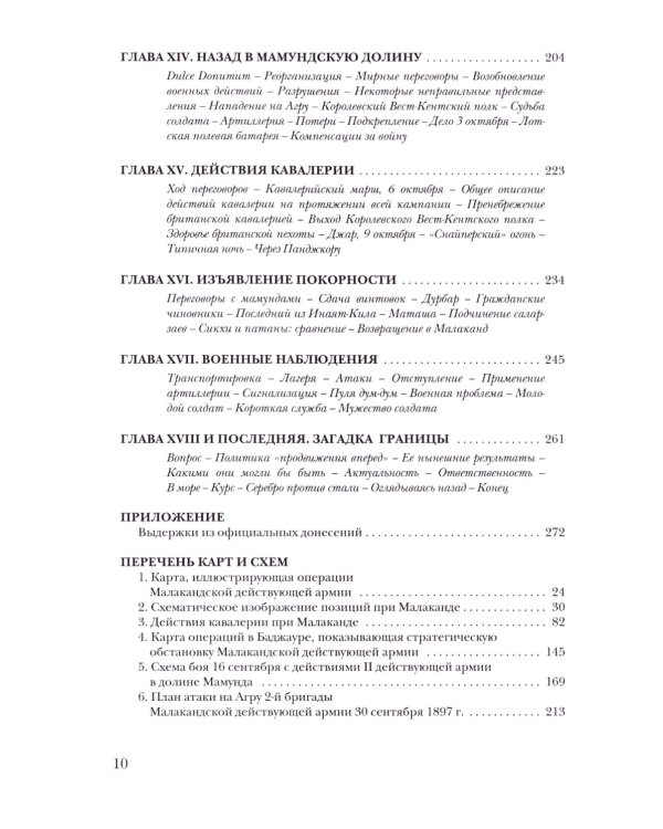 Малакандская действующая армия. Эпизод пограничной войны