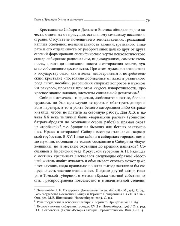 Красные партизаны на востоке России. 1918–1922: девиации, анархия и террор. 2-е изд