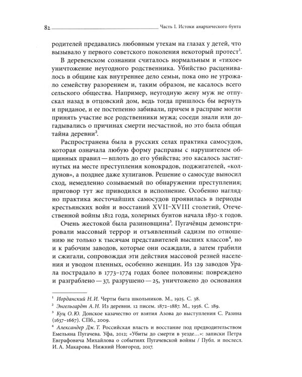 Красные партизаны на востоке России. 1918–1922: девиации, анархия и террор. 2-е изд