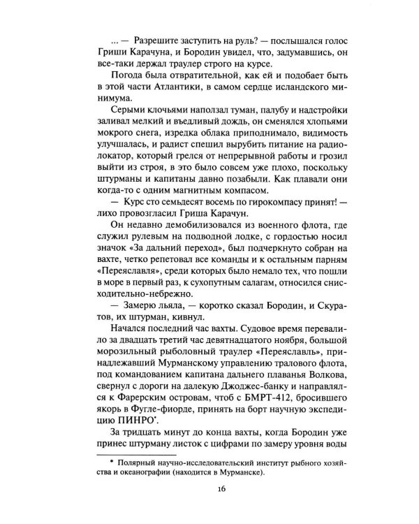 Дополнительное изображение книги «Страда, или Путешествие к центру Земли: роман»
