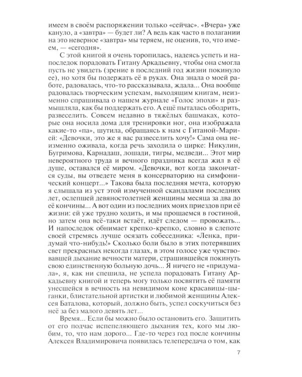 Дополнительное изображение книги «ЖЗЛ. Алексей Баталов: "Я просто Баталов"»