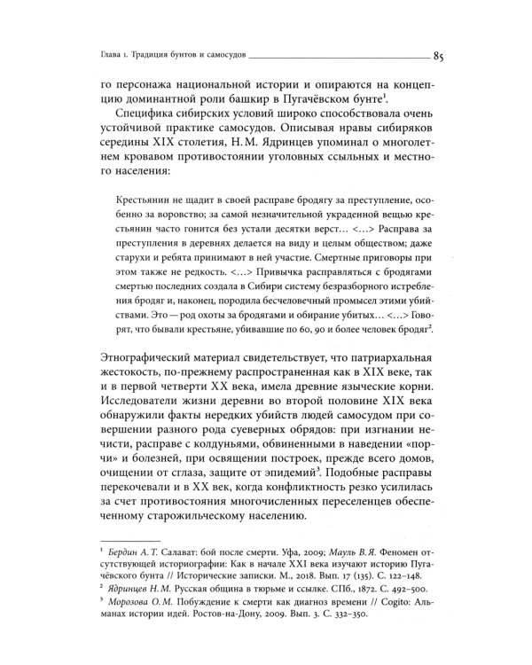 Красные партизаны на востоке России. 1918–1922: девиации, анархия и террор. 2-е изд