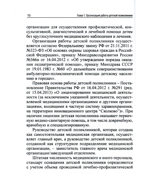 Амбулаторная педиатрия. Руководство для врачей. 4-е изд., перераб.и доп