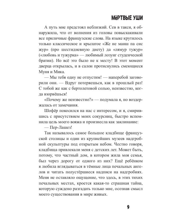 Мертвые уши