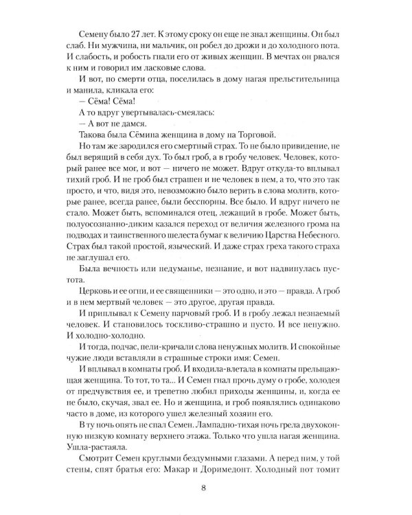 Проклятый род: роман