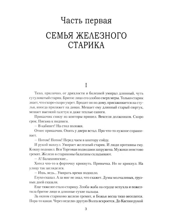 Проклятый род: роман