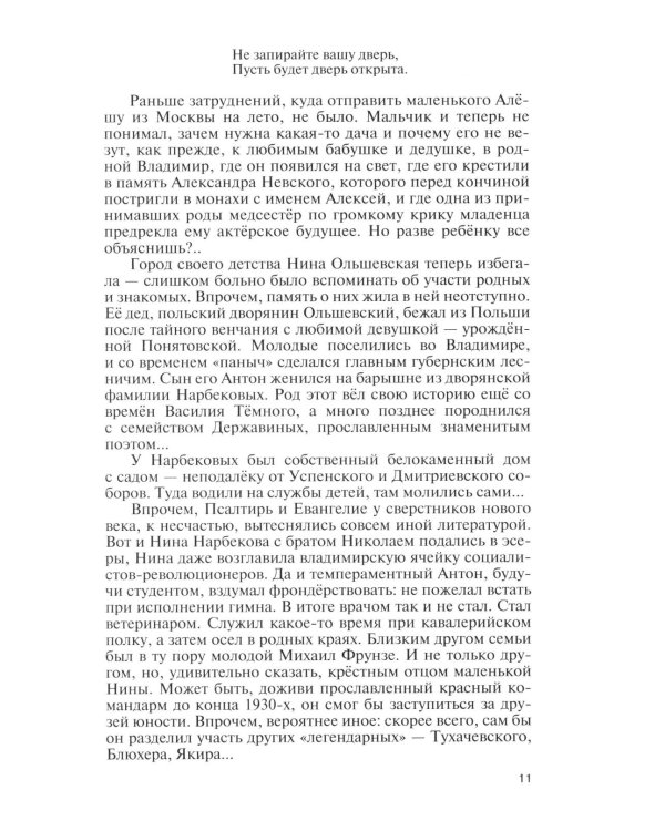 Дополнительное изображение книги «ЖЗЛ. Алексей Баталов: "Я просто Баталов"»