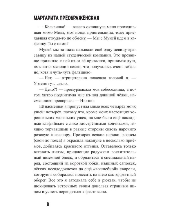 Мертвые уши