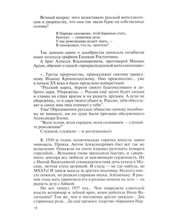 Дополнительное изображение книги «ЖЗЛ. Алексей Баталов: "Я просто Баталов"»