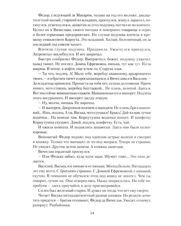 Проклятый род: роман