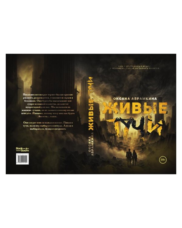 Живые тучи