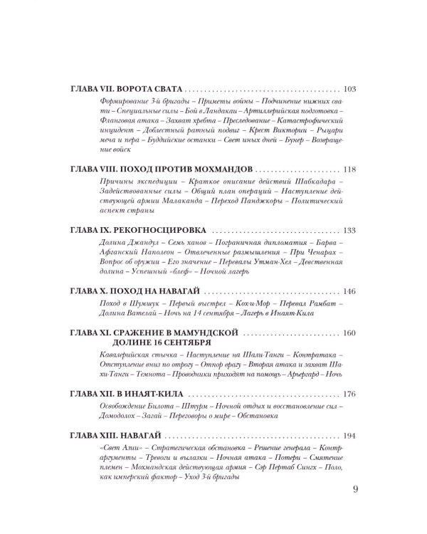 Малакандская действующая армия. Эпизод пограничной войны