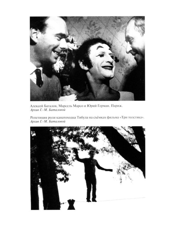 Дополнительное изображение книги «ЖЗЛ. Алексей Баталов: "Я просто Баталов"»