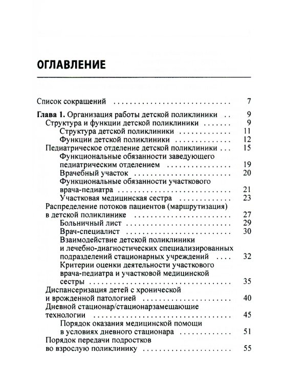 Амбулаторная педиатрия. Руководство для врачей. 4-е изд., перераб.и доп