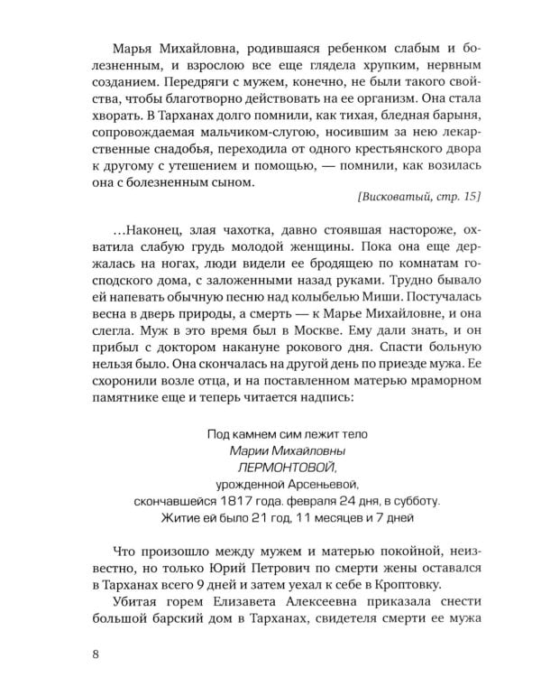 Лермонтов. Воспоминания о его жизни и смерти