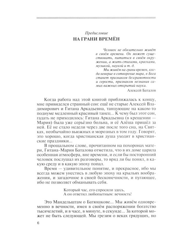 Дополнительное изображение книги «ЖЗЛ. Алексей Баталов: "Я просто Баталов"»