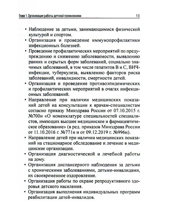 Амбулаторная педиатрия. Руководство для врачей. 4-е изд., перераб.и доп