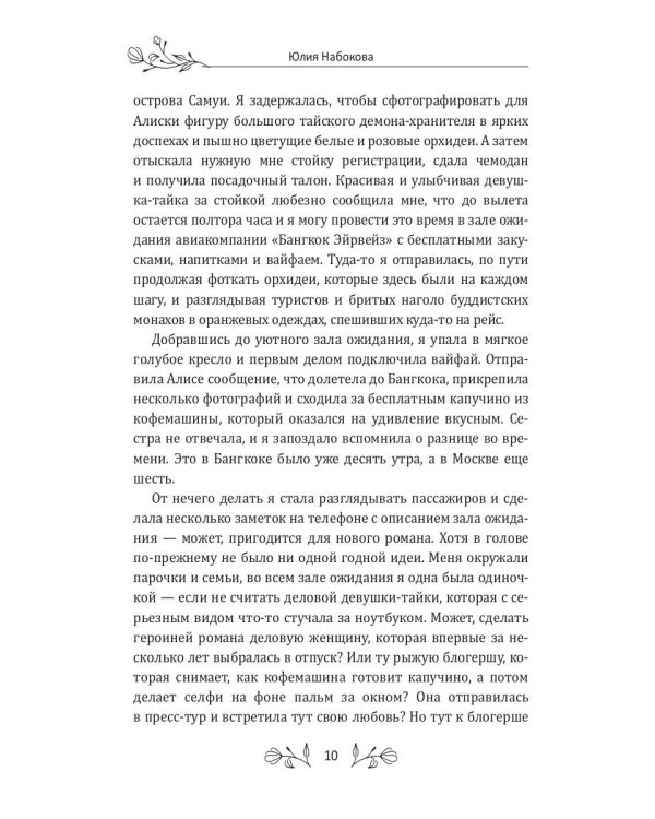 Медовый месяц в Таиланде