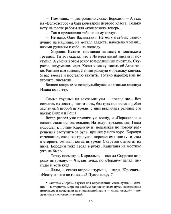 Дополнительное изображение книги «Страда, или Путешествие к центру Земли: роман»