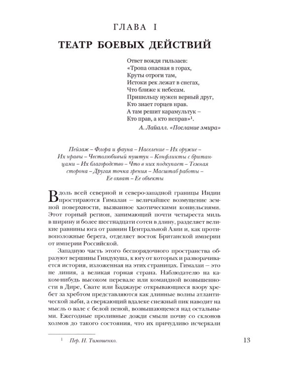 Малакандская действующая армия. Эпизод пограничной войны