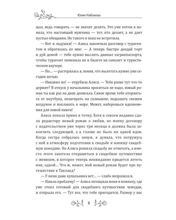 Медовый месяц в Таиланде