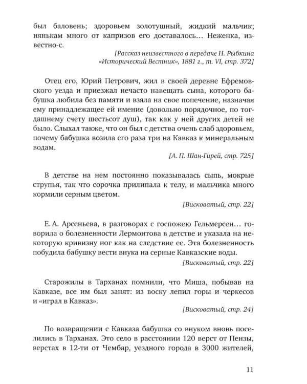 Лермонтов. Воспоминания о его жизни и смерти