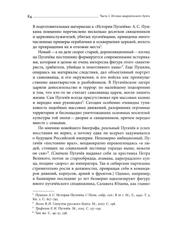 Красные партизаны на востоке России. 1918–1922: девиации, анархия и террор. 2-е изд