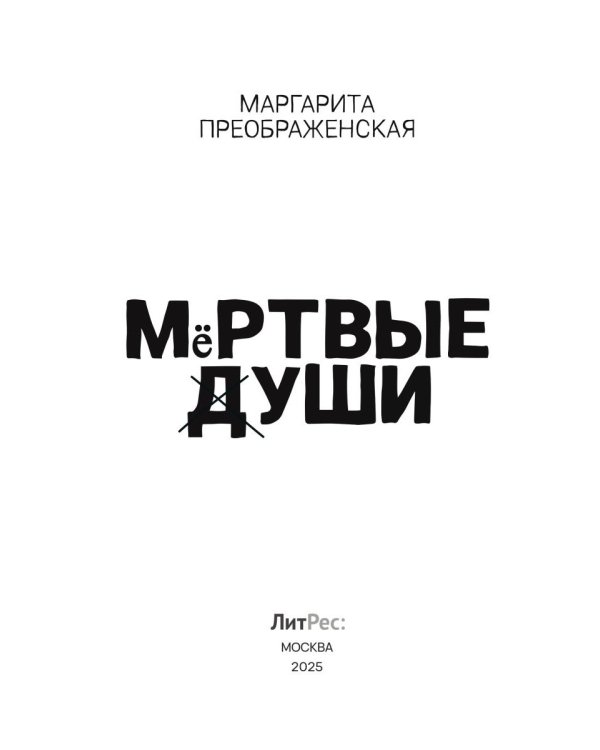 Мертвые уши