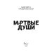 Мертвые уши