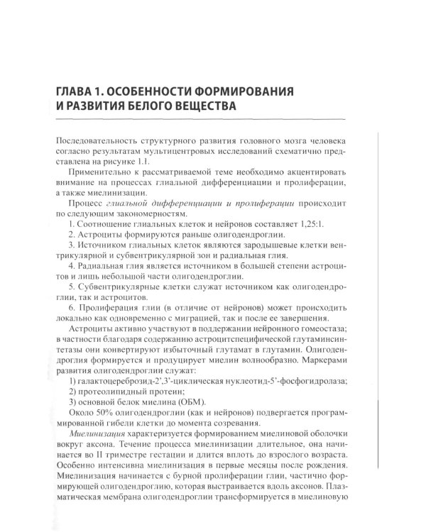 Миелинопатии у детей