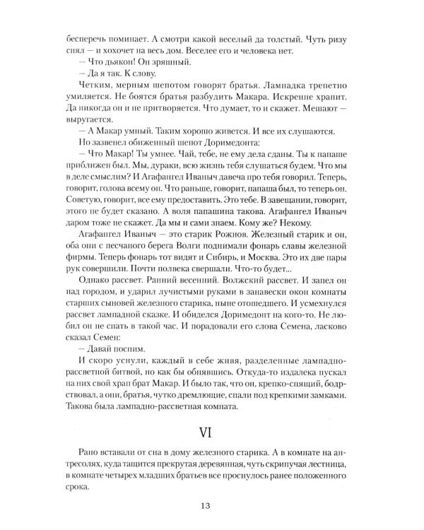 Проклятый род: роман