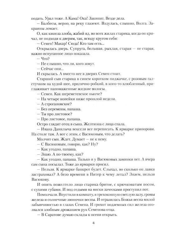 Проклятый род: роман