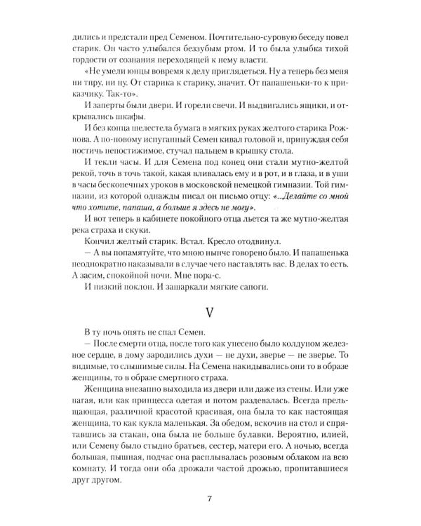 Проклятый род: роман